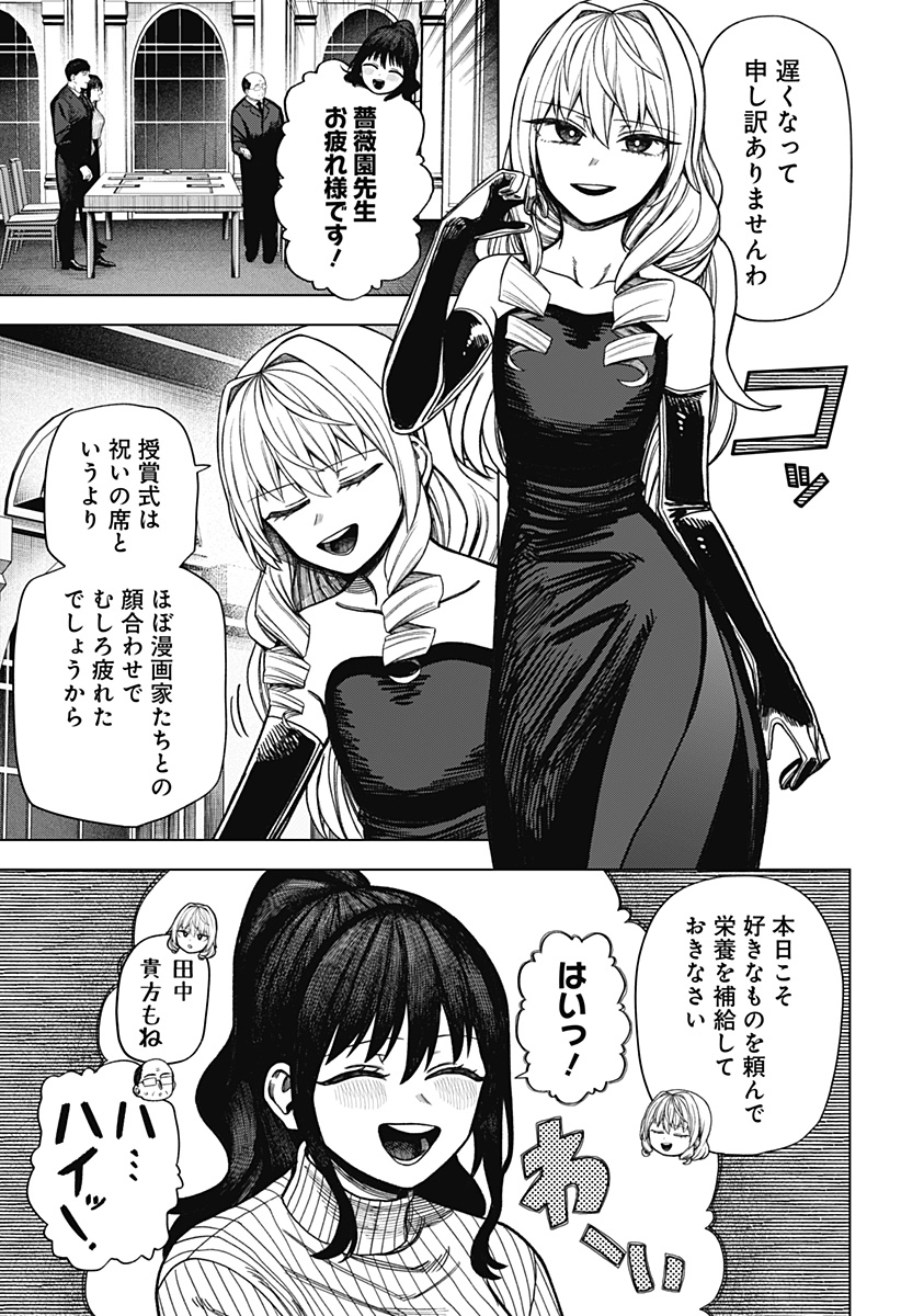 Monochrome no Futari - Chapter 19 - Page 7